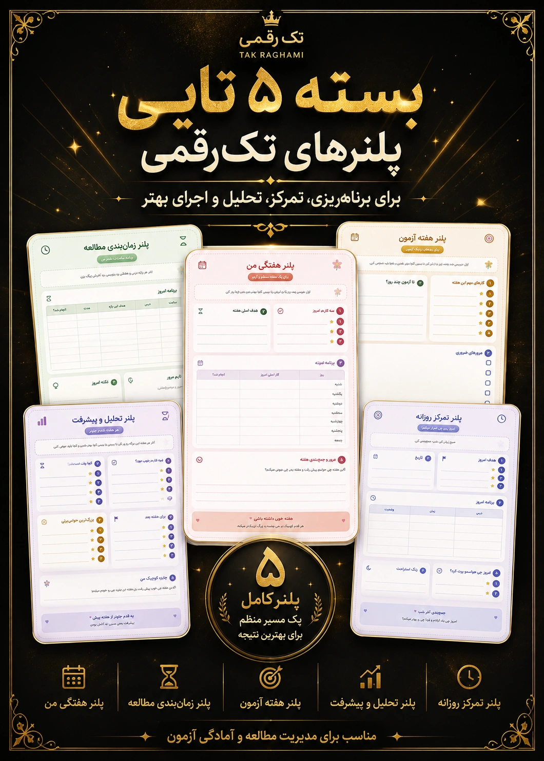 موکاپ ۵ پلنر چاپی تکرقمی