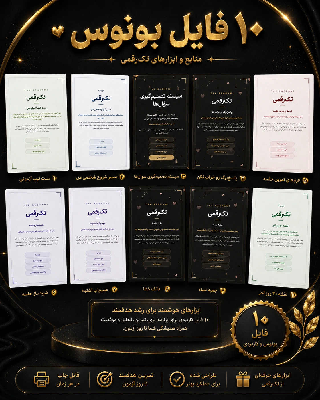 موکاپ ۱۰ فایل بونوس تکرقمی